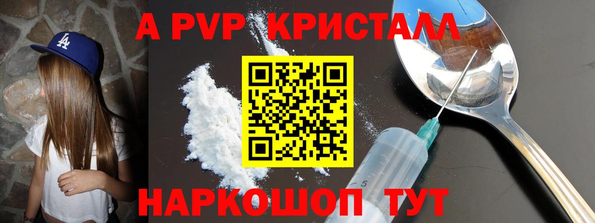 Янаул  Alfa_PVP кристаллы  Вход с VPN 