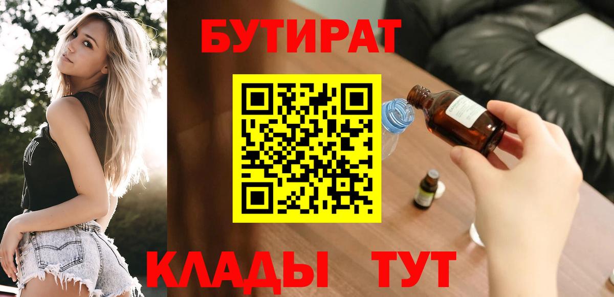 БУТИРАТ оксибутират Янаул