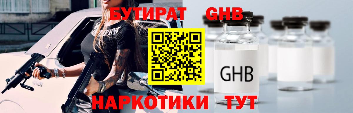 БУТИРАТ бутик  Вход с VPN  Янаул 