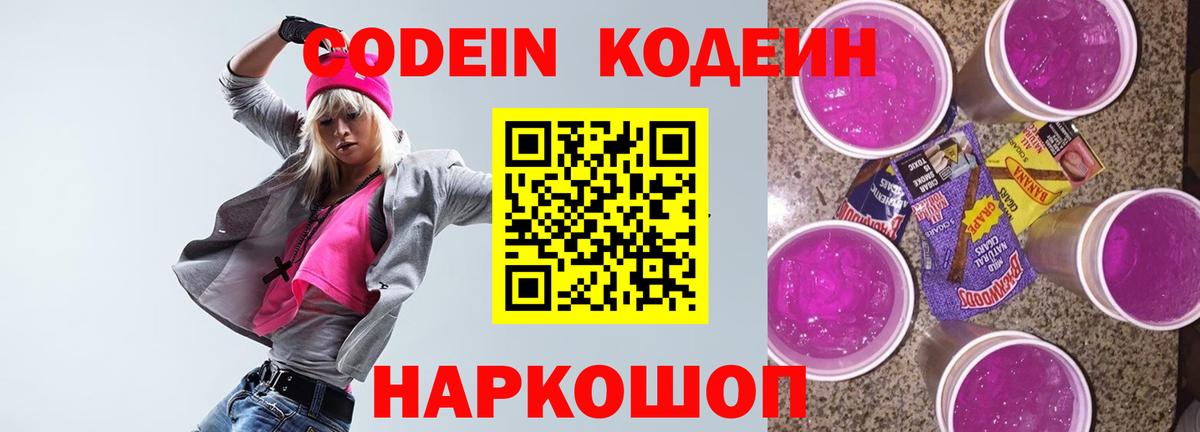 Кодеин Purple Drank  Codein Purple Drank  Вход с VPN  Янаул 