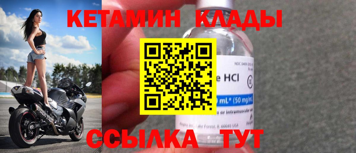 КЕТАМИН ketamine Янаул