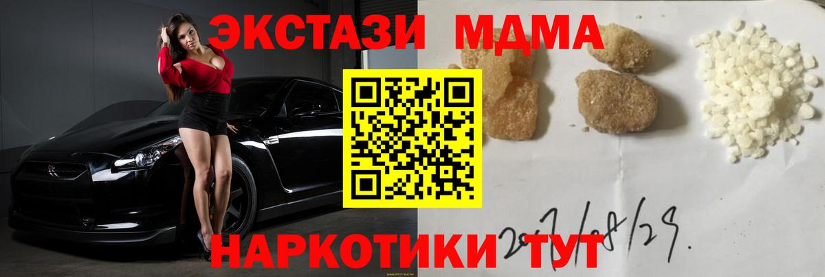 MDMA кристаллы Янаул