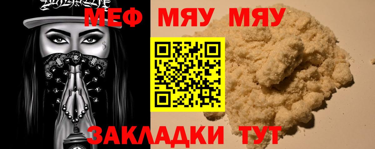 МЕФ 4 MMC  Вход с VPN  Янаул      Мефедрон кристаллы  МЯУ-МЯУ 