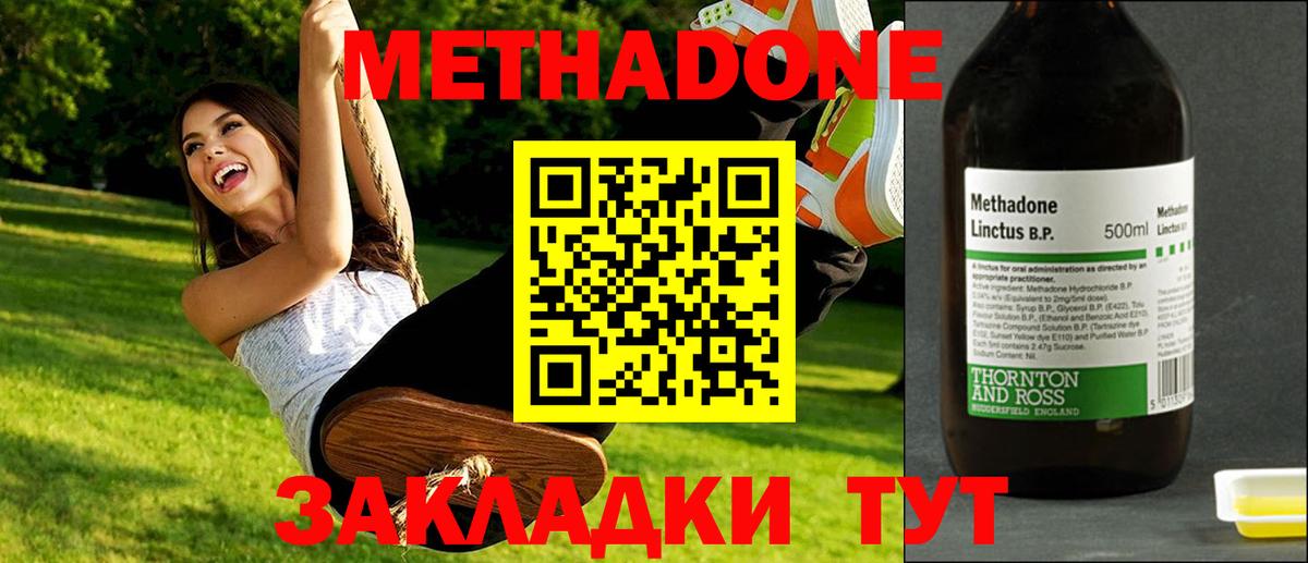 МЕТАДОН methadone  Вход с VPN  Янаул 